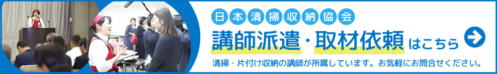 講師派遣・取材依頼はこちら