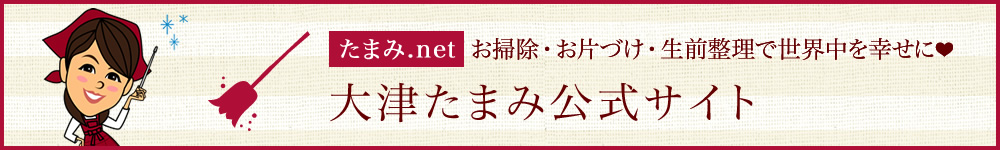 プロが開発したお掃除グッズ